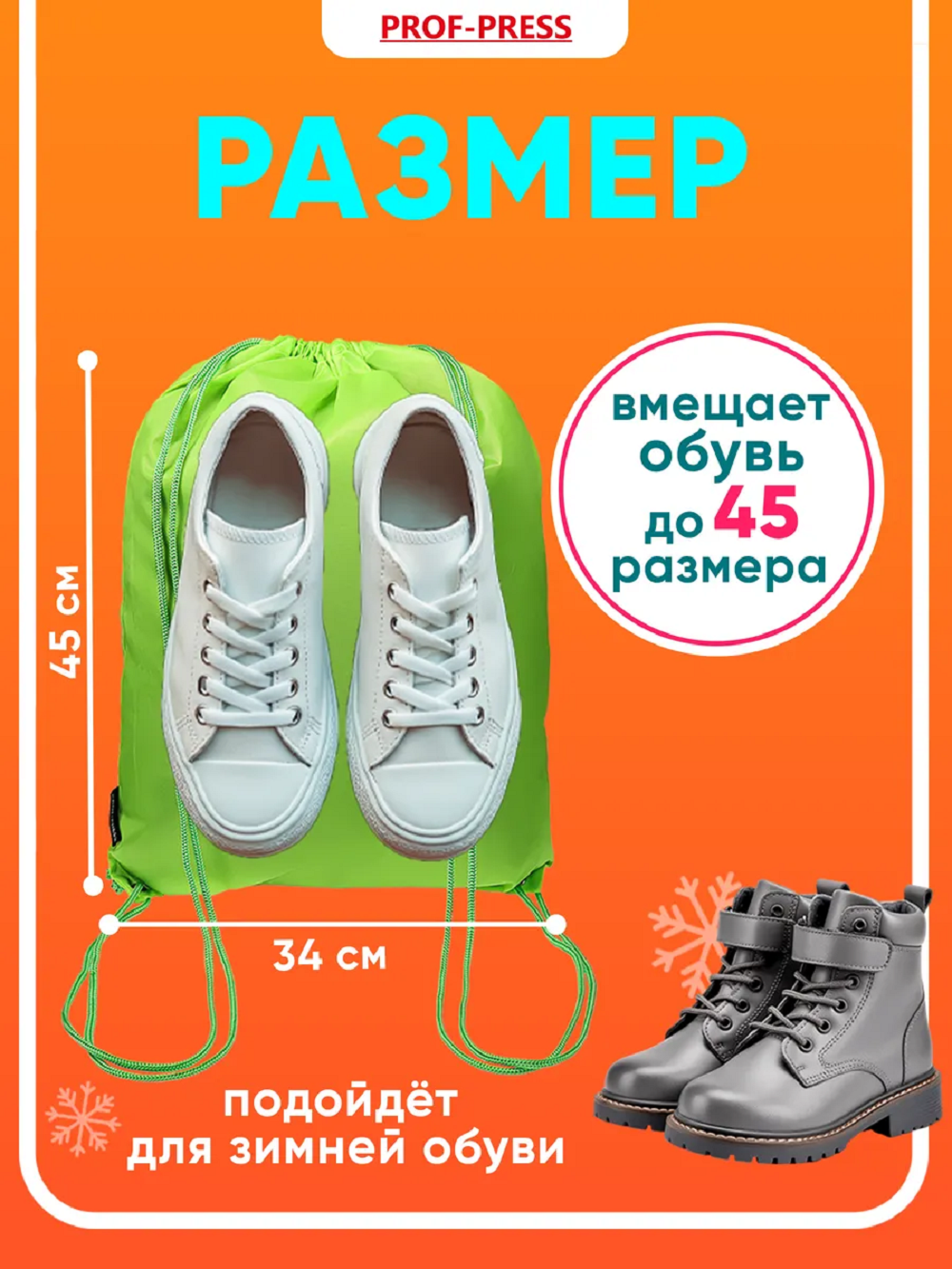 Мешок для обуви Prof-Press - фото 2