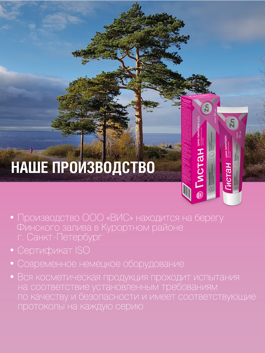 Крем Гистан с цинком пиритионом при контактном и псориазе 50мл - фото 7