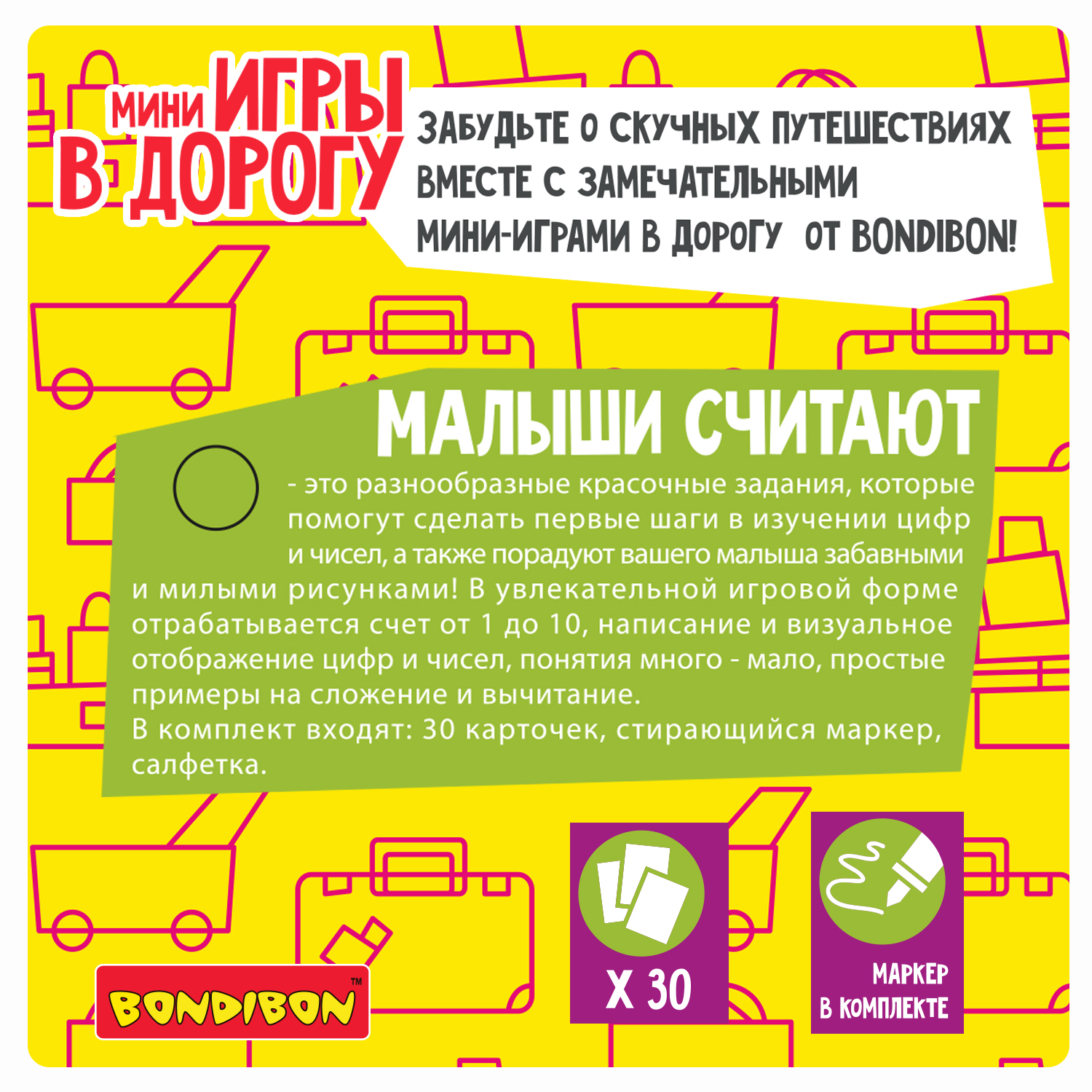 Настольная игра Bondibon в дорогу мини Малыши считают - фото 6
