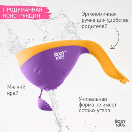 Ковш детский ROXY-KIDS для купания малышей Flipper с мягким краем