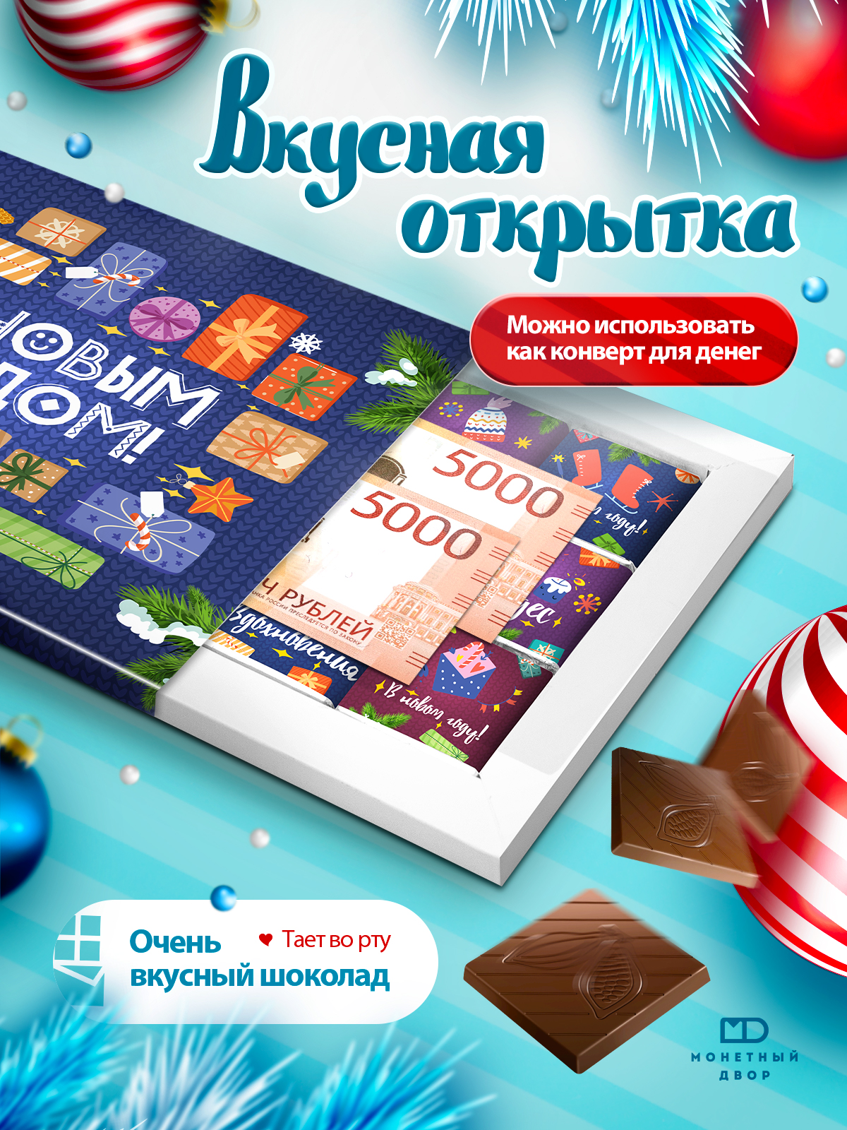 Молочный шоколад Монетный двор набор подарочный на Новый год 60 гр - фото 8