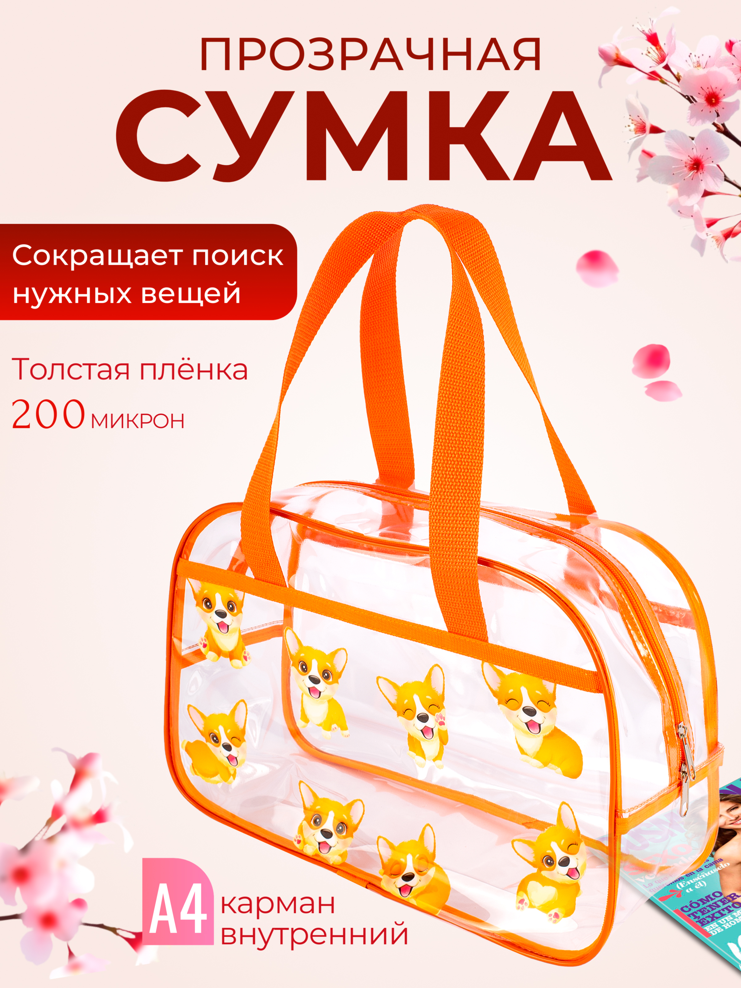 Сумка прозрачная DARIKAGROUP для бассейна - фото 1