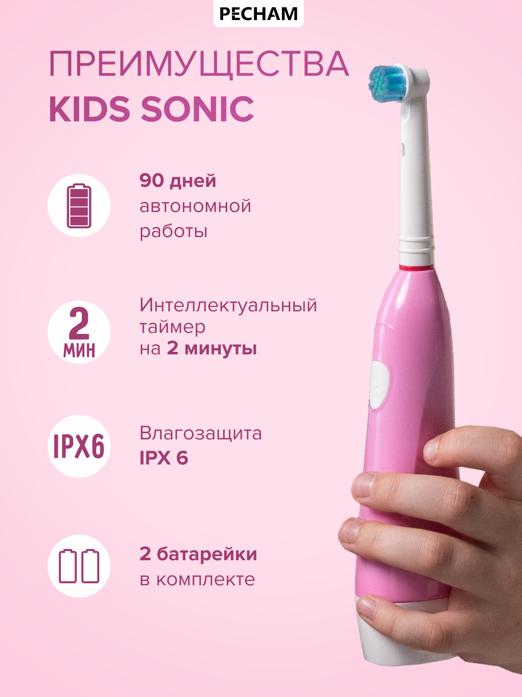 Зубная щетка электрическая PECHAM Kids Pink от 5 лет - фото 3