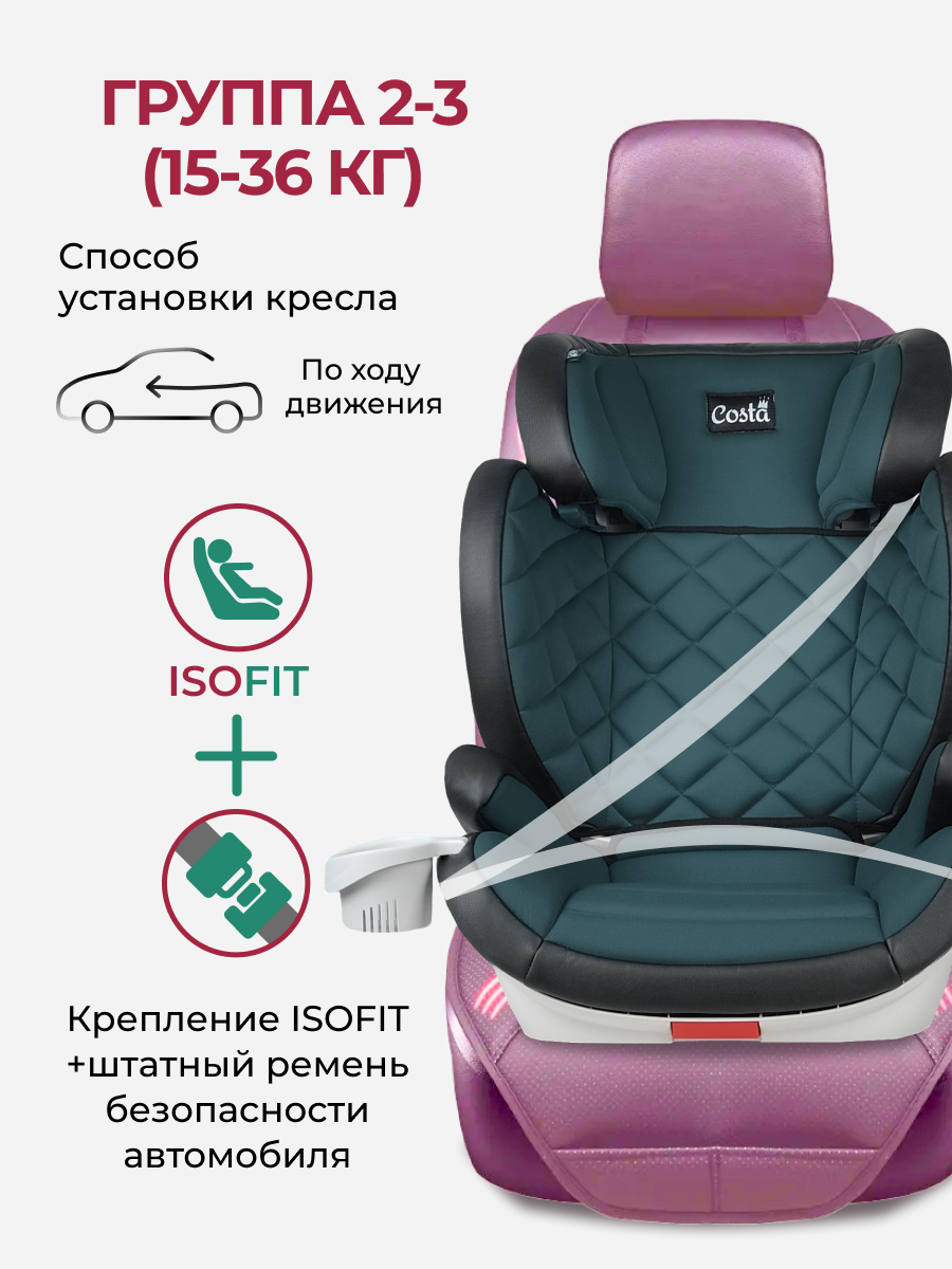 Автокресло Costa YB802 Isofix 2/3 (15-36 кг) зеленый - фото 4