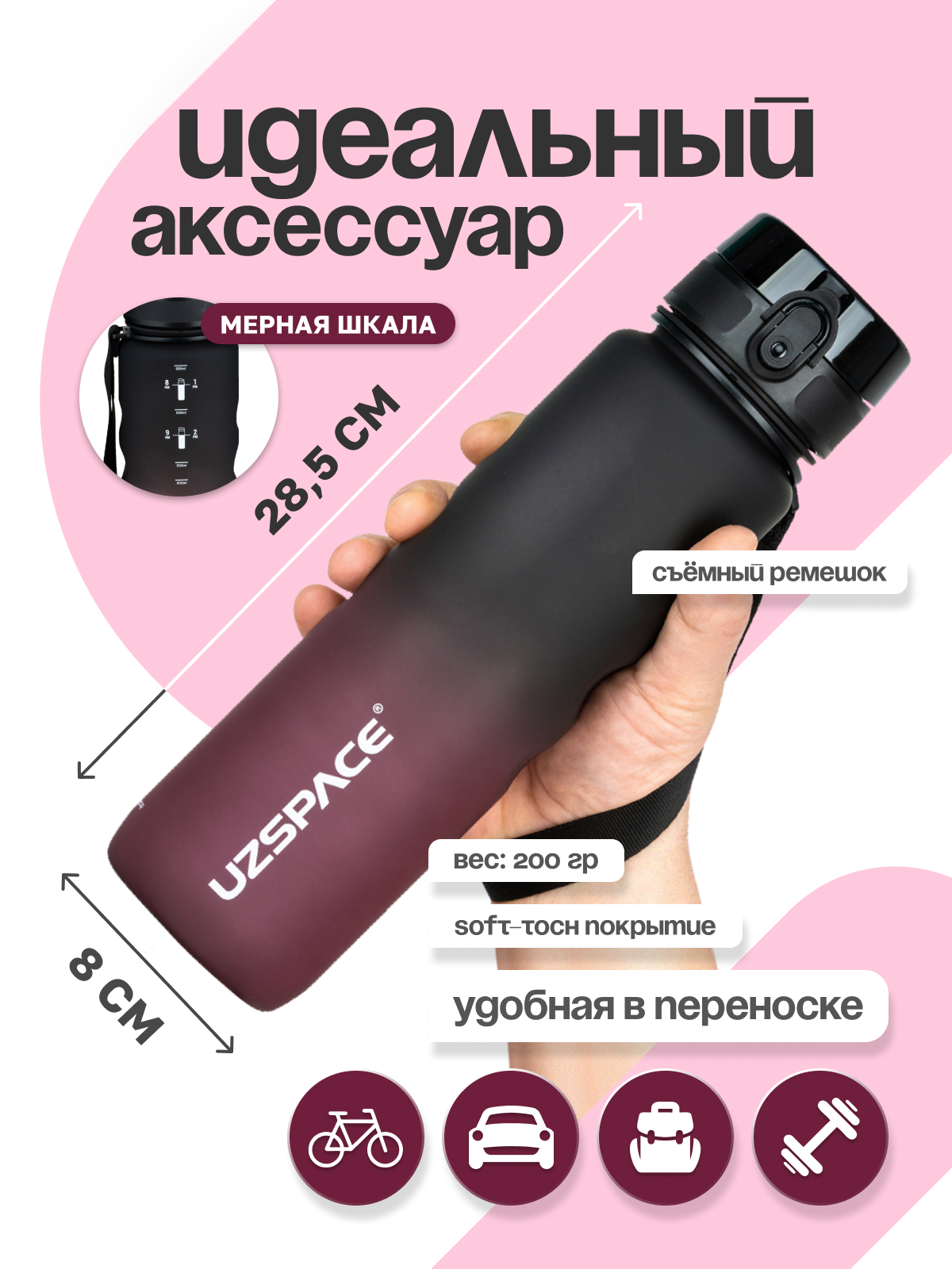 Бутылка UZSPACE 1000 мл - фото 3