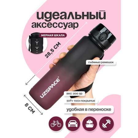 Бутылка UZSPACE 1000 мл