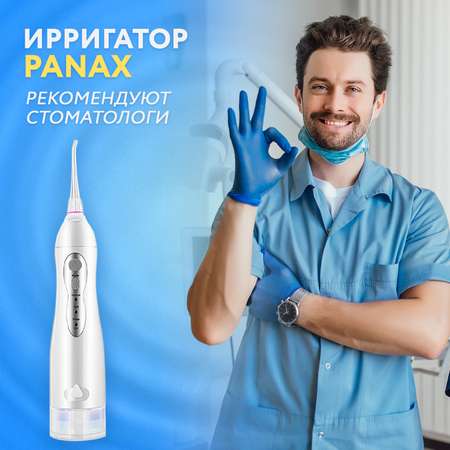 Ирригатор Panax импульсный 3 реж.