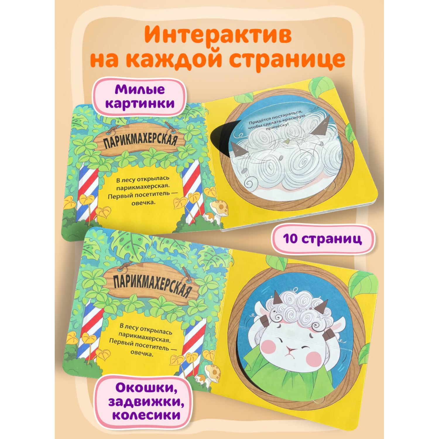 Книга Эксмо Я сам Иду в парикмахерскую - фото 2