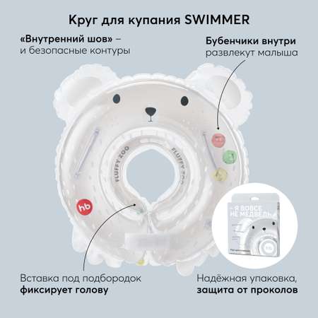 Круг для купания на шею Happy Baby с бубенчиками
