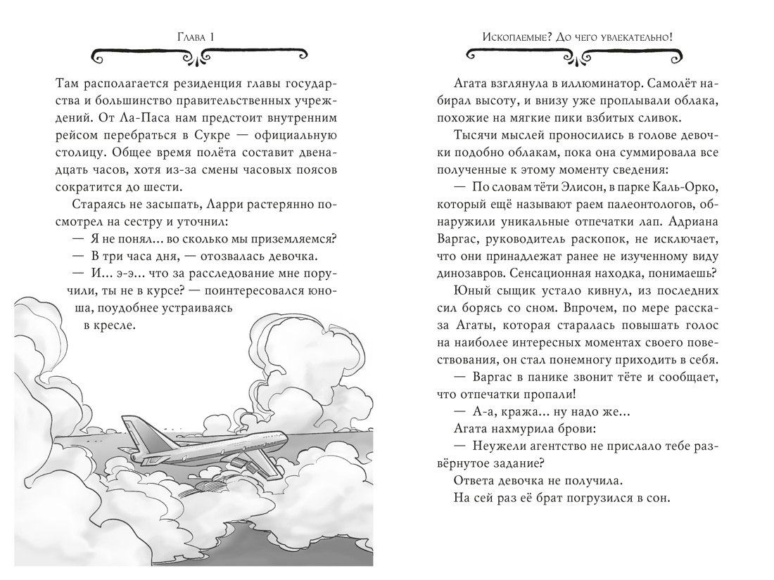 Книга АЗБУКА Дев Дет Стивенсон С Агата Мистери Кн 34 Следы из прошлого - фото 12