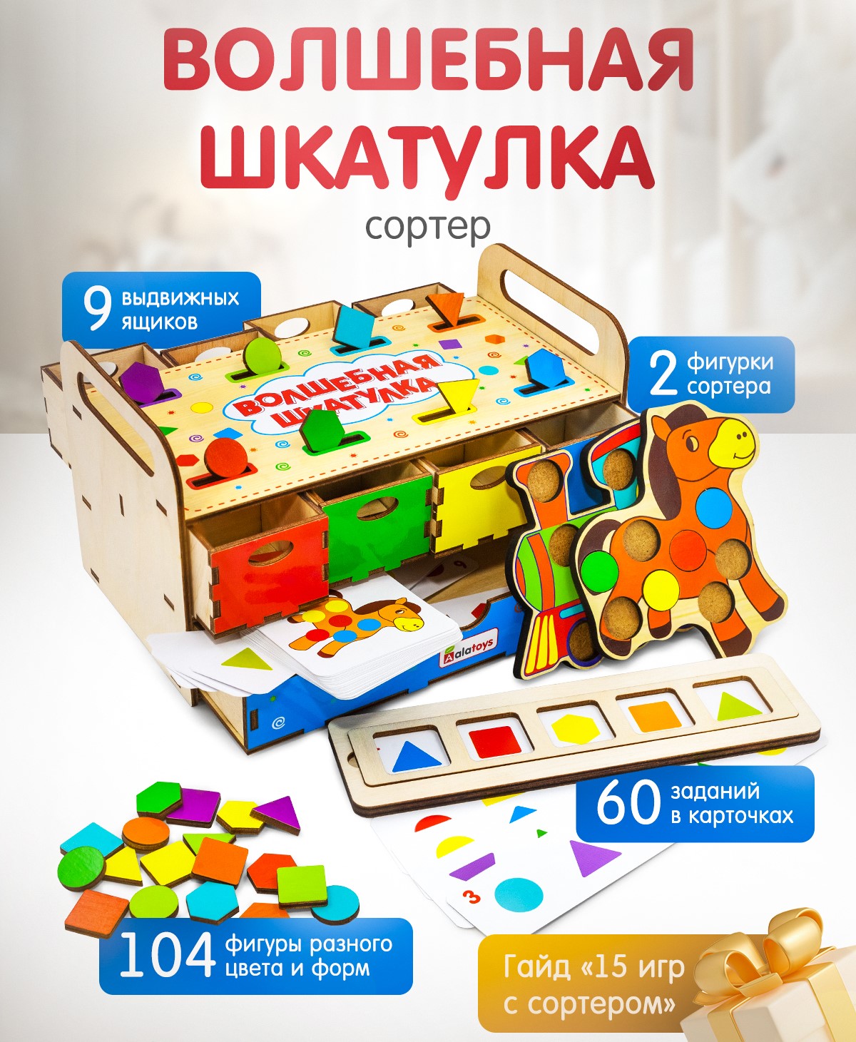 Игрушка Alatoys сортер Умный сундучок в ассортименте - фото 1