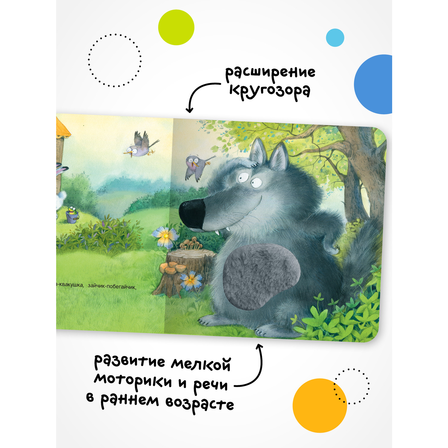 Книга МОЗАИКА kids Тактильные сказки Теремок - фото 6