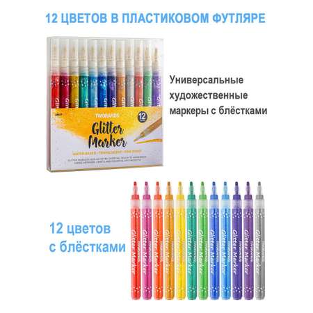 Маркеры TWOHANDS 12 цв.