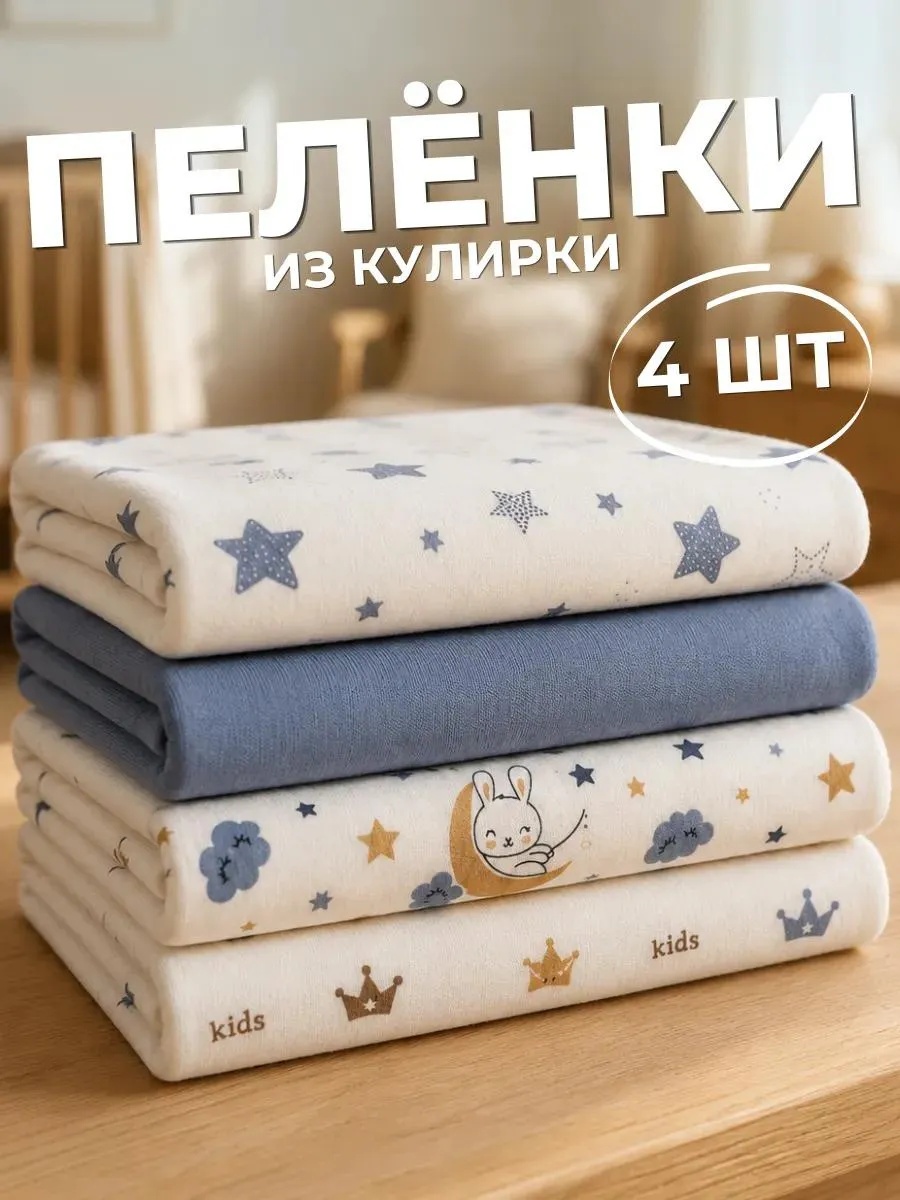 Пелёнка Bestroni 90х100 см 4 шт. - фото 1