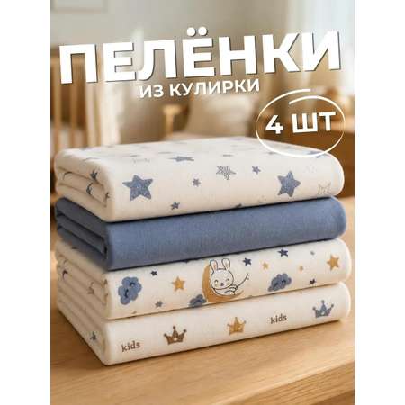 Пелёнка Bestroni 90х100 см 4 шт.