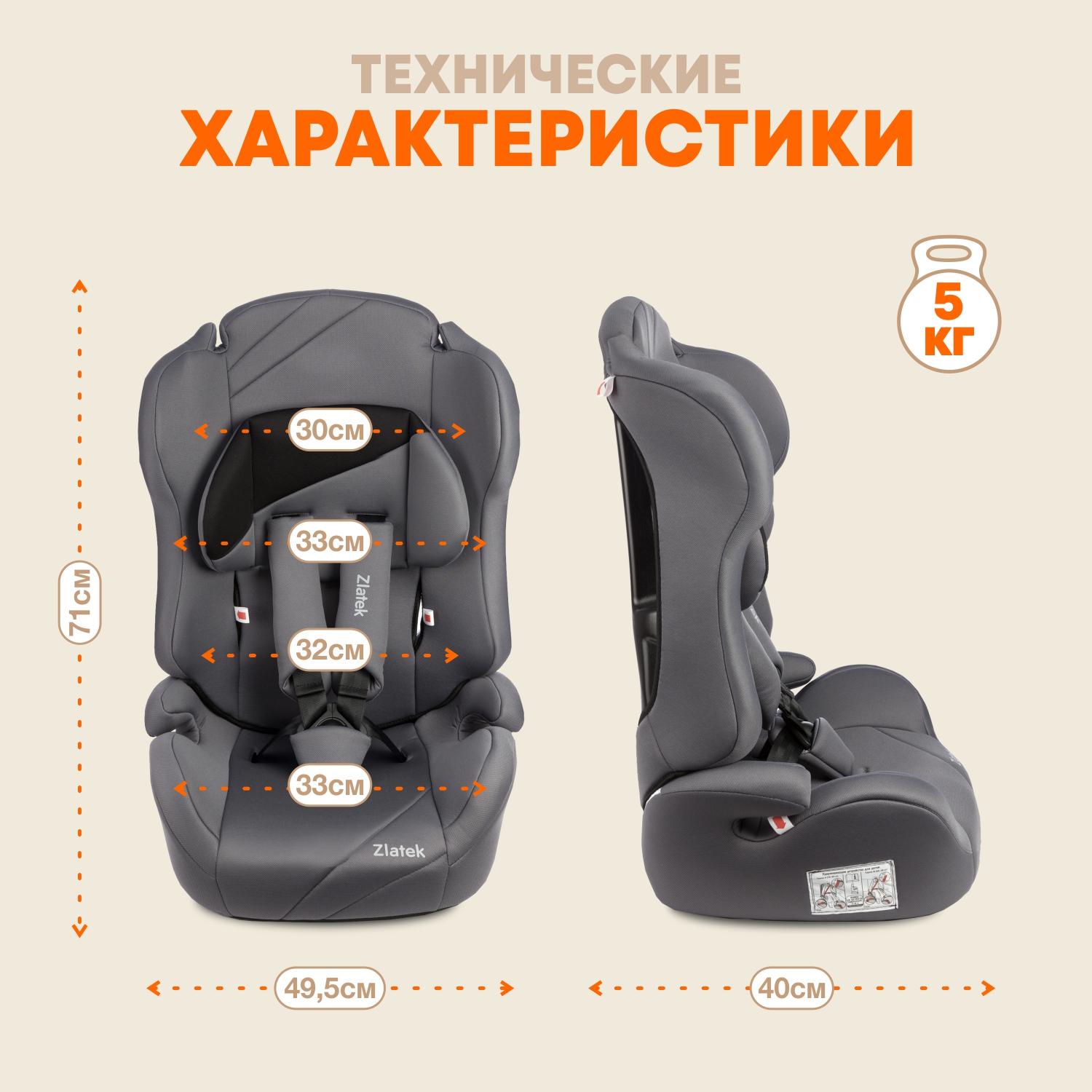 Автокресло ZLATEK 1/2/3 (9-36 кг) - фото 2