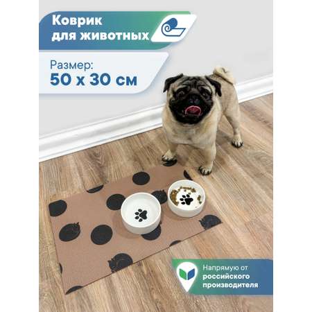 Коврик под миску VILINA для собак и кошек 50х30 см.