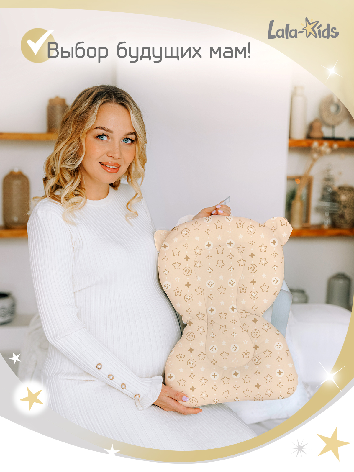 Гамак для купания LaLa-Kids Звездный бежевый - фото 12