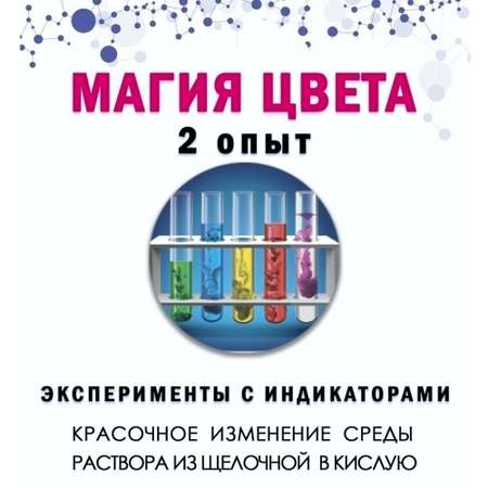 Набор для опытов Master IQ2