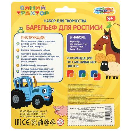 Набор для творчества Sima-Land Синий трактор