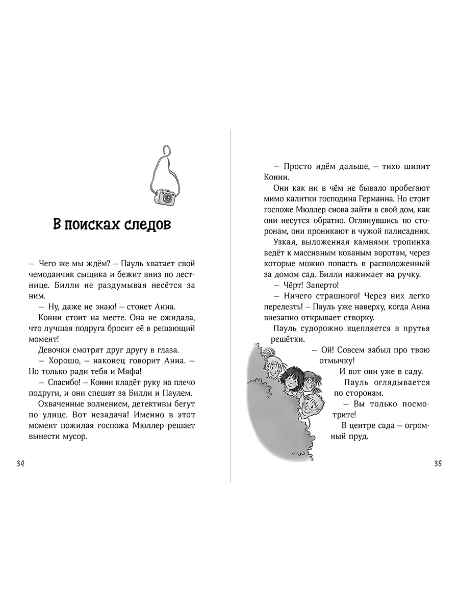 Книга Альпина. Дети Конни и тайна белого карпа - фото 2