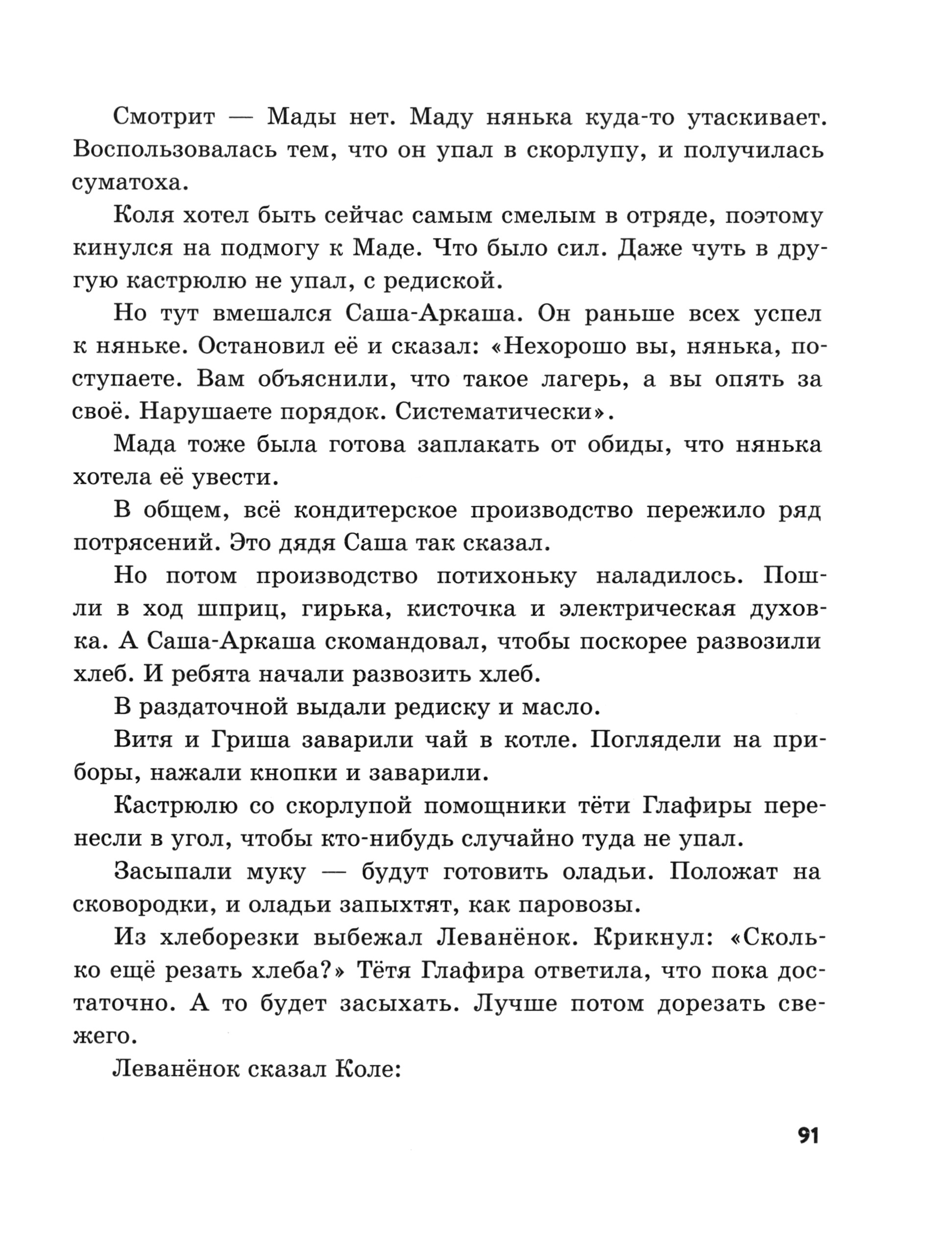Книга Стрекозa День веснушек - фото 8
