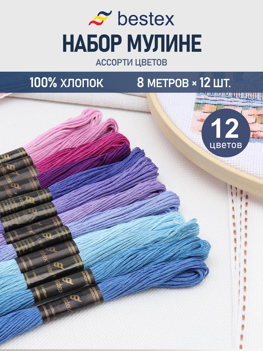 Нитки мулине хлопок для вышивания Bestex 12шт 8м - фото 1