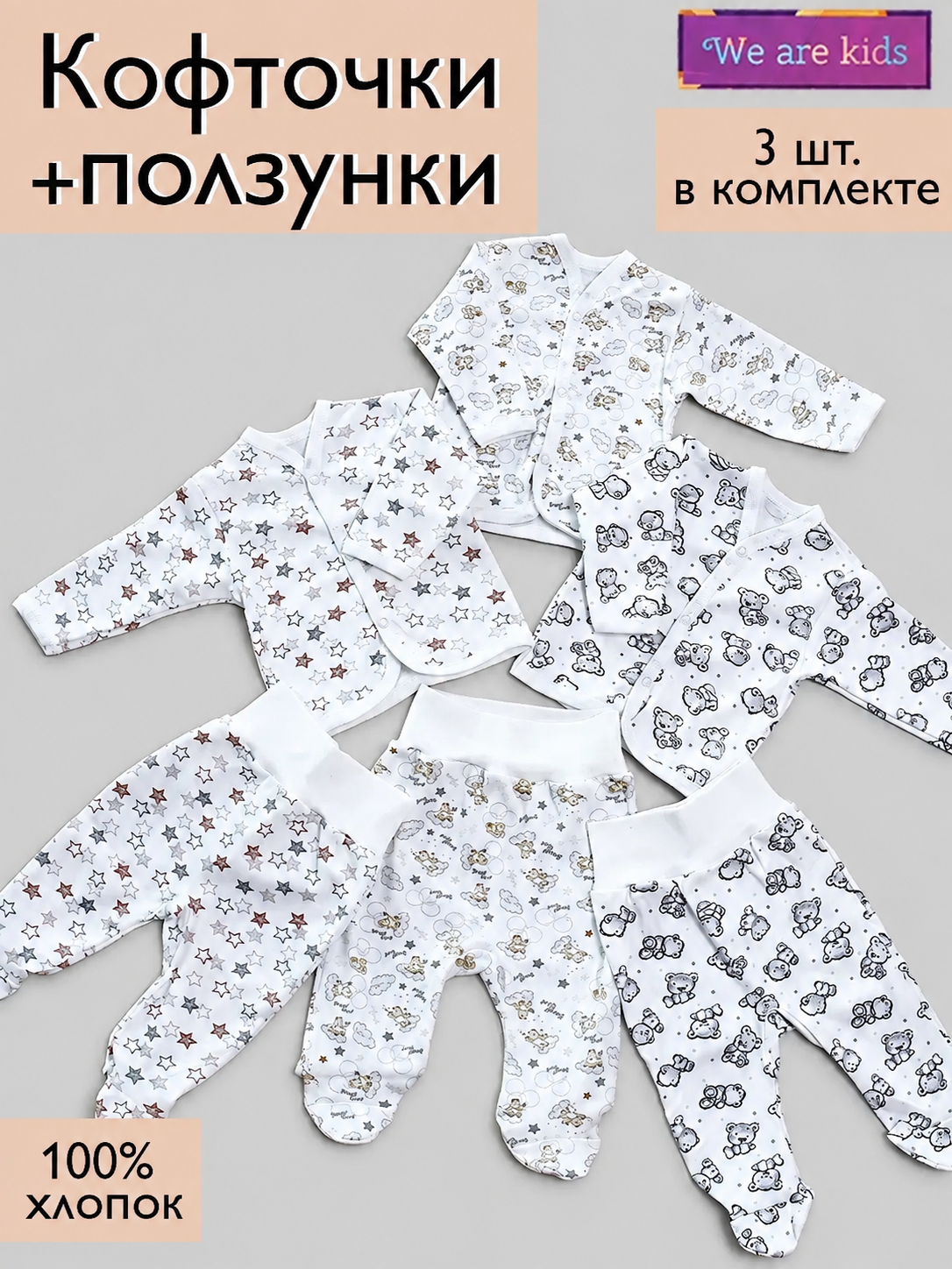 Комплект 3 шт We Are Kids 5004-1 - фото 2