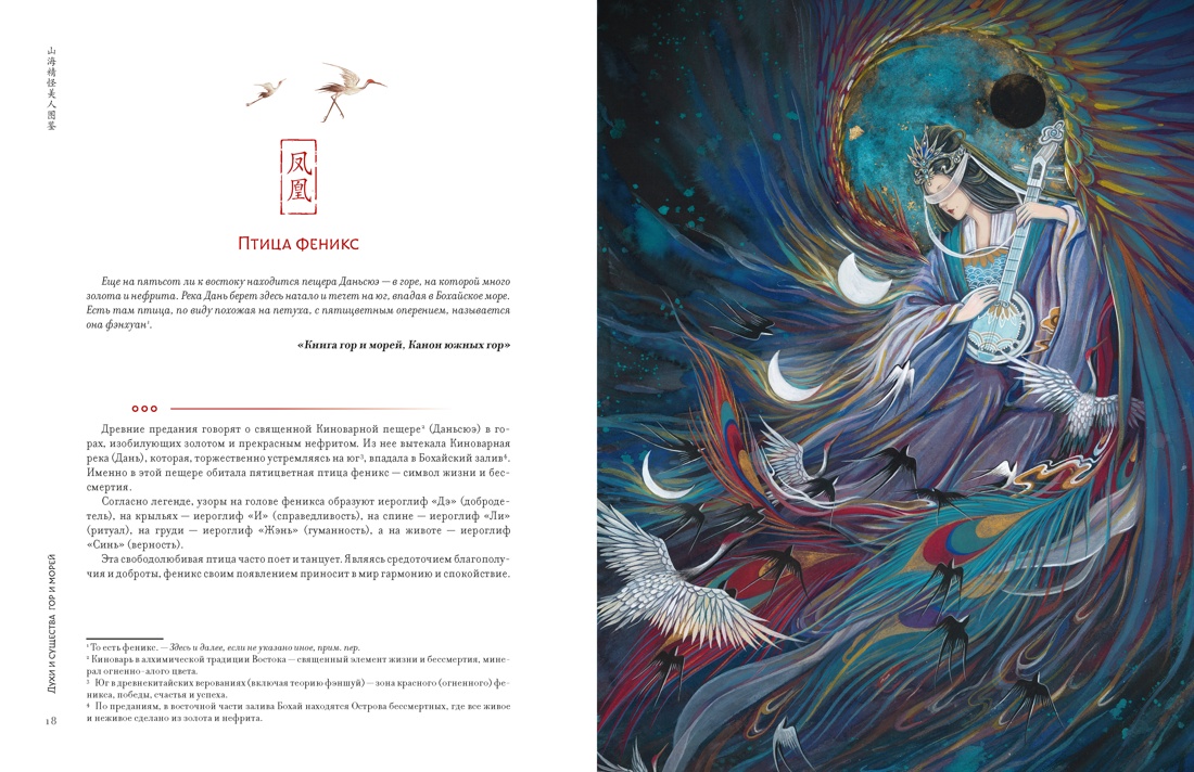 Книга КОЛИБРИ Си В Богини духи красавицы Путешествие по мифам Древнего Китая Арт тренд - фото 16