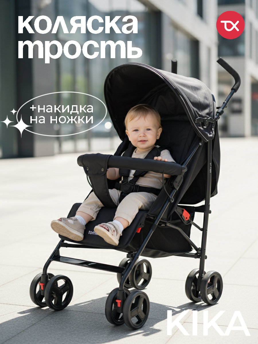 Коляска прогулочная Tomix Kika черный - фото 1