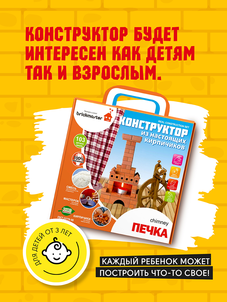 Конструктор BRICKMASTER Печка из мини-блоков 103 дет. - фото 11