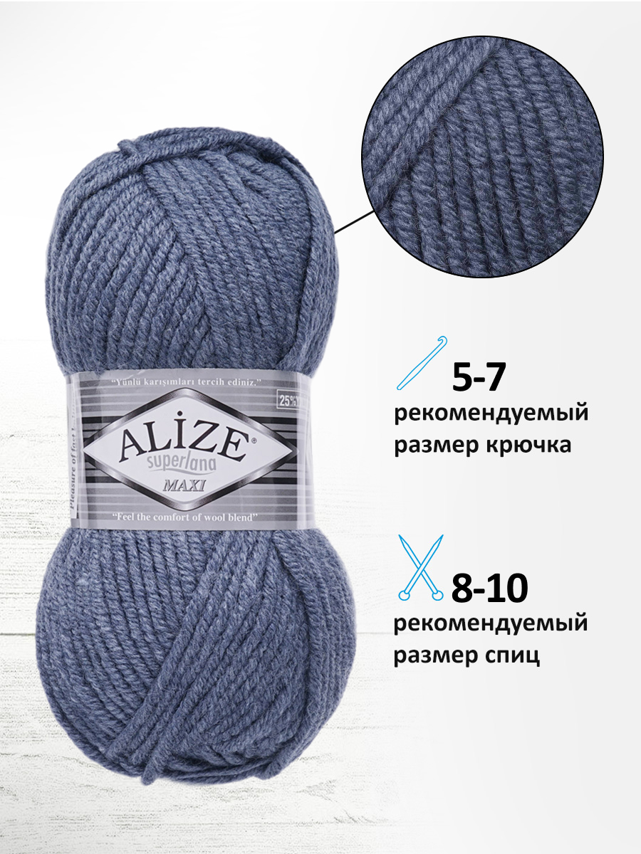 Пряжа Alize полушерстяная Superlana maxi 100 гр 100 м 5 мотков 203 джинса - фото 2