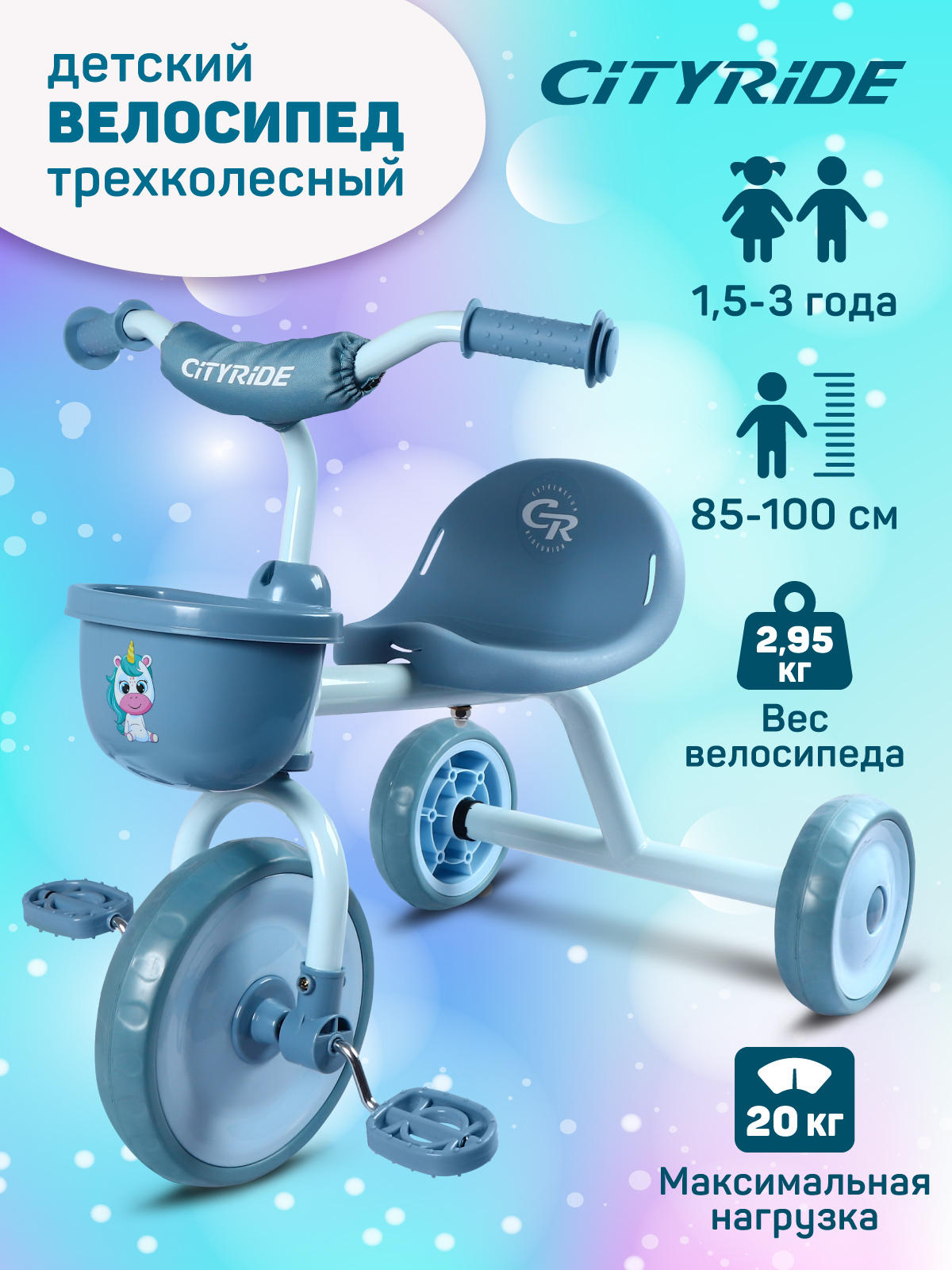 Трехколесный велосипед CITYRIDE 10 дюймов - фото 1