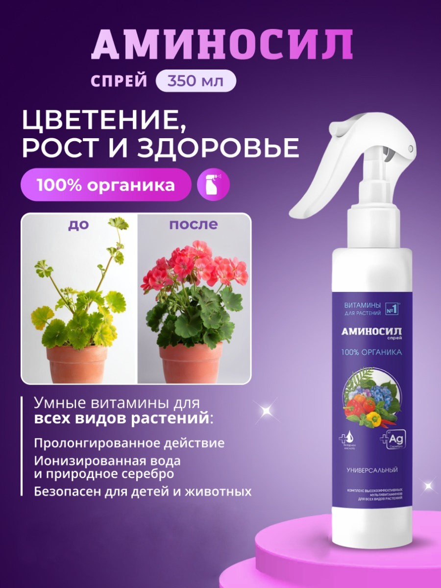 Удобрение Аминосил Витамины универсальные спрей 350 мл - фото 1