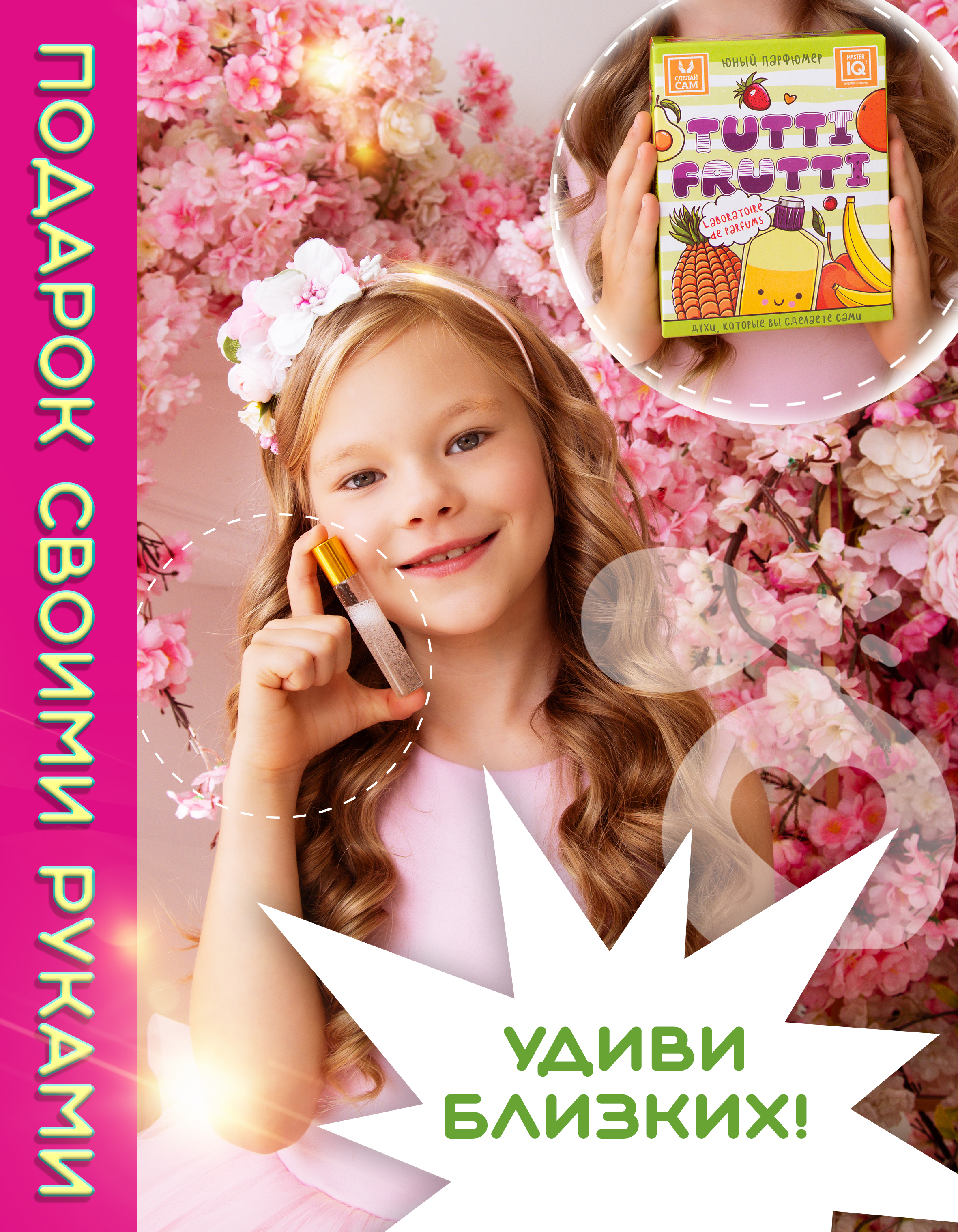 Набор Master IQ2 Tutti Frutti парфюм - фото 7