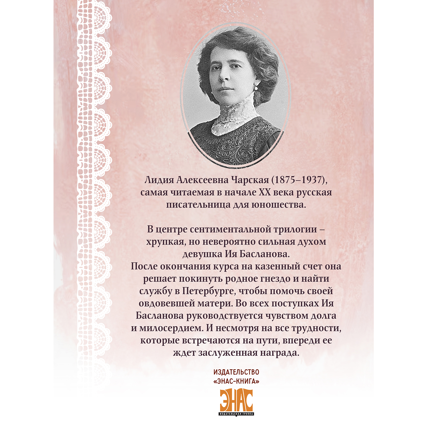 Книга ЭНАС-КНИГА Заслуженное счастье : трилогия - фото 3