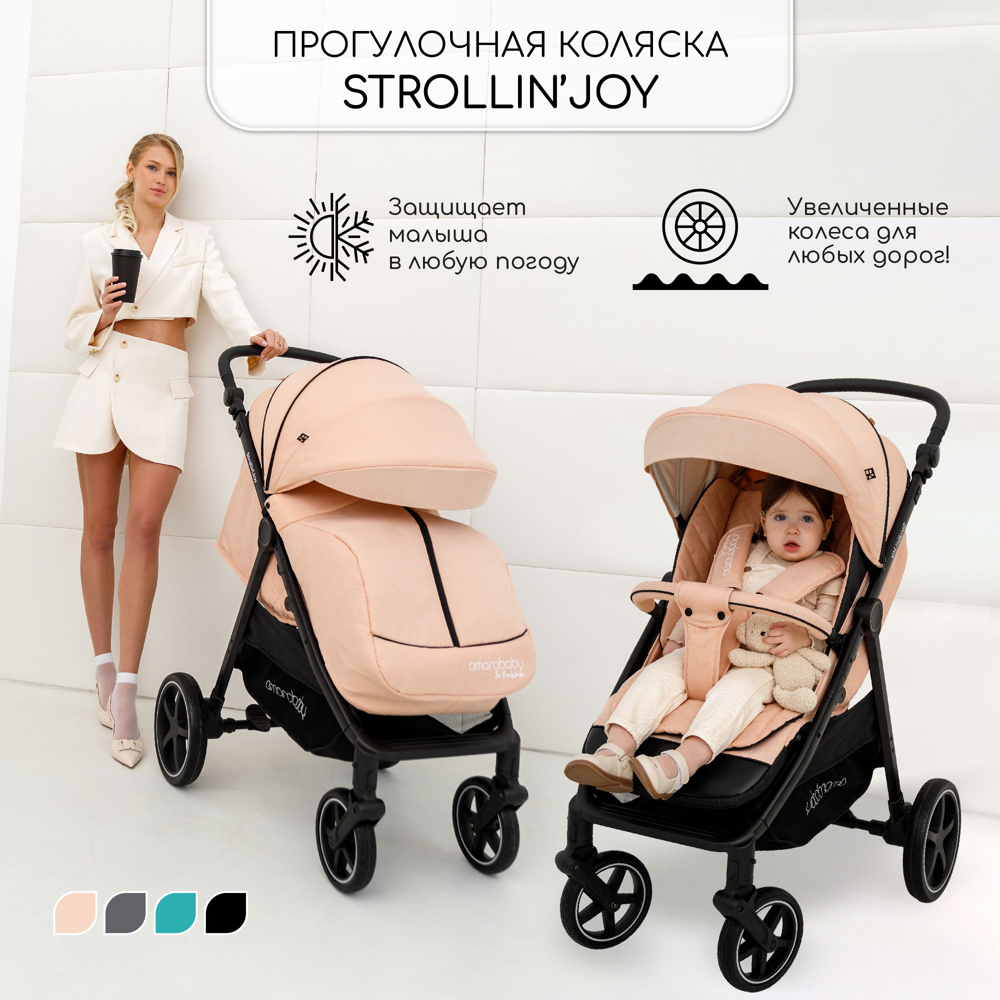 Коляска прогулочная Amarobaby Strollin Joy - фото 3