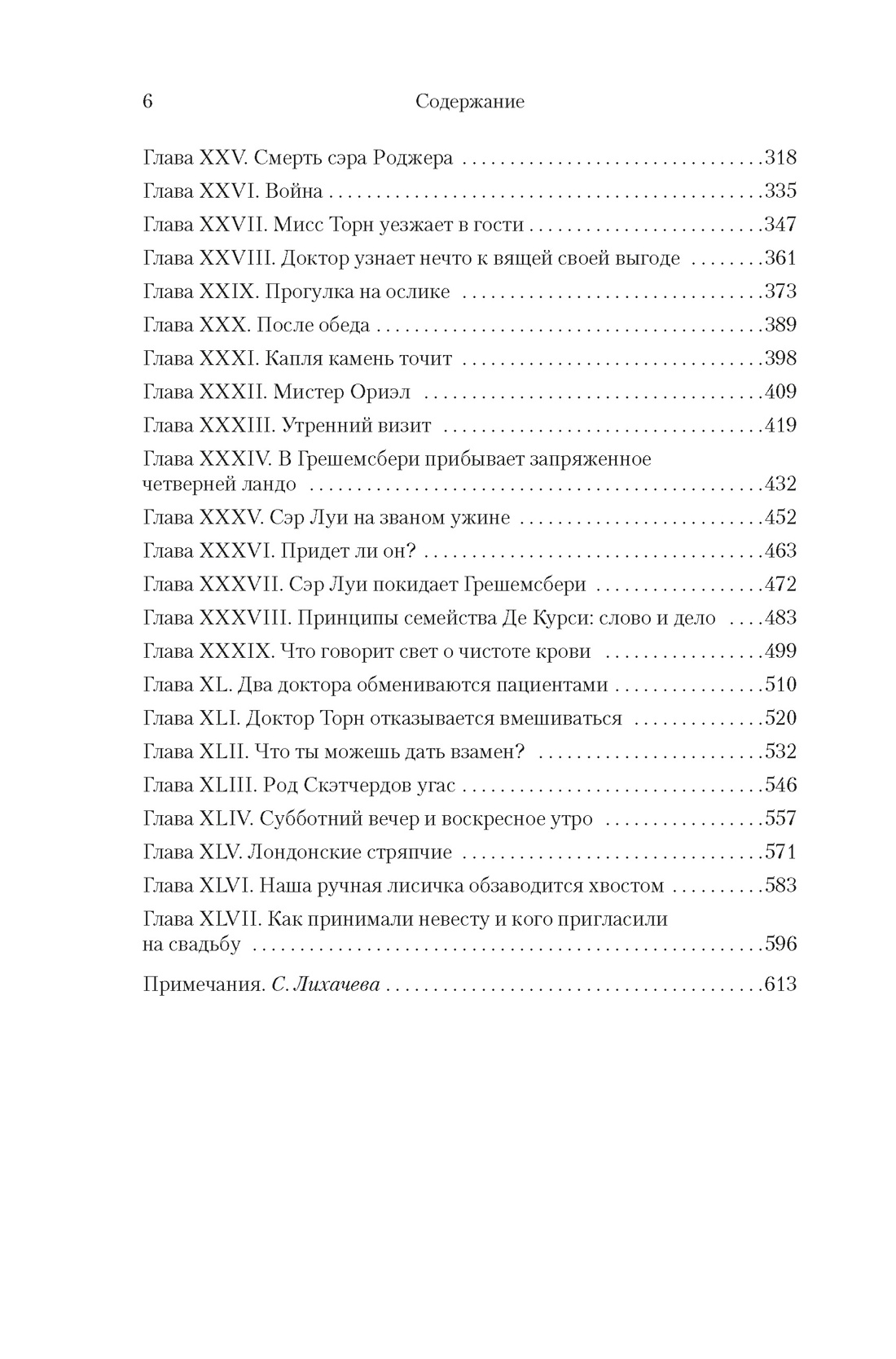 Книга АЗБУКА БольшРоман. Троллоп Э. Барсетширские хроники. Книга 2. Доктор Торн - фото 6