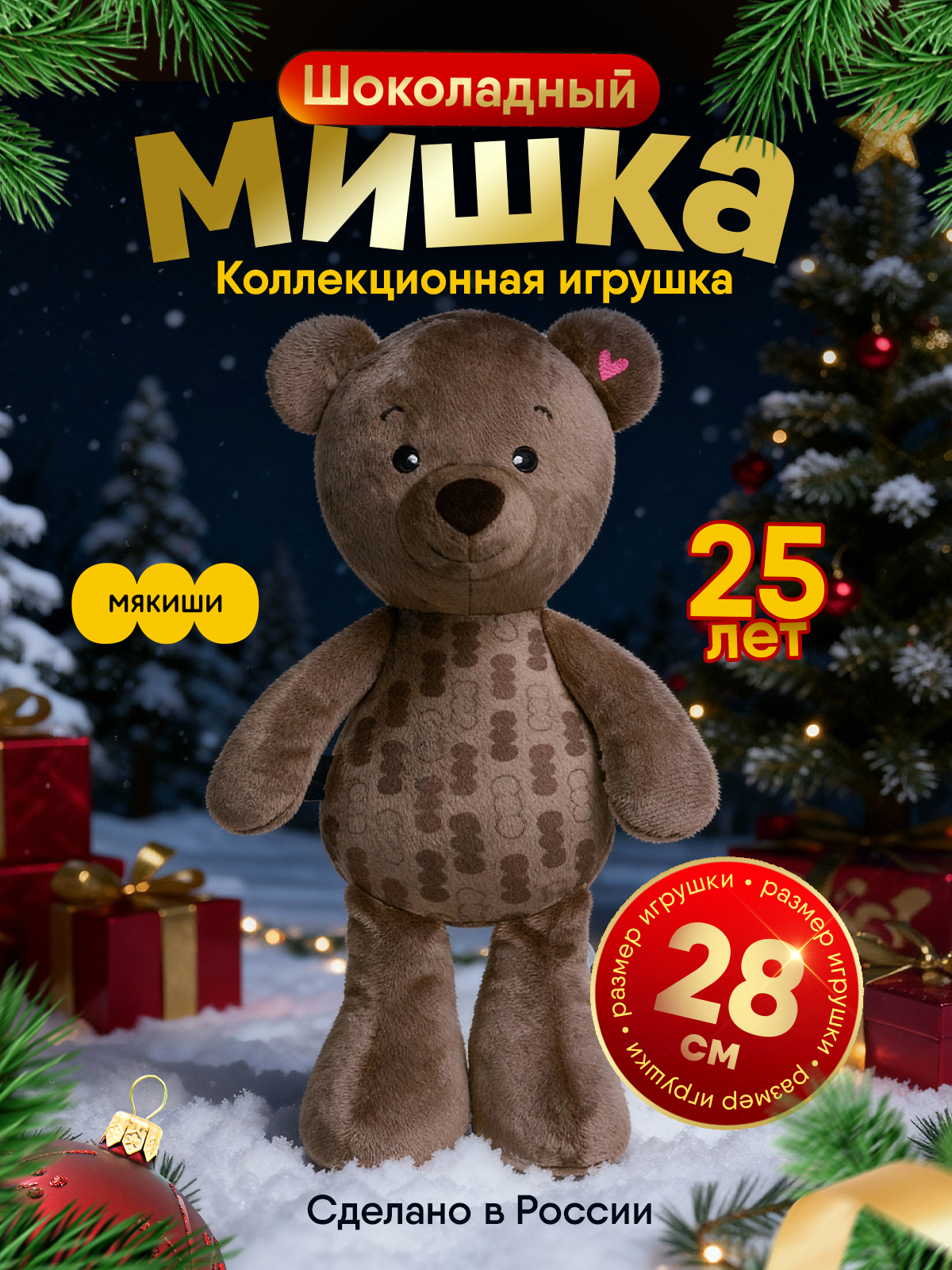Мягкая игрушка Мякиши Шоколадный - фото 33
