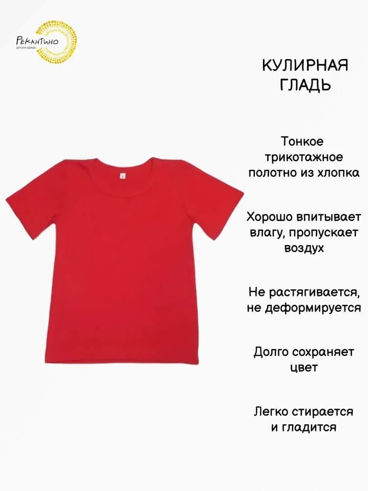 Футболка Рекантино 311-10 Красный - фото 3