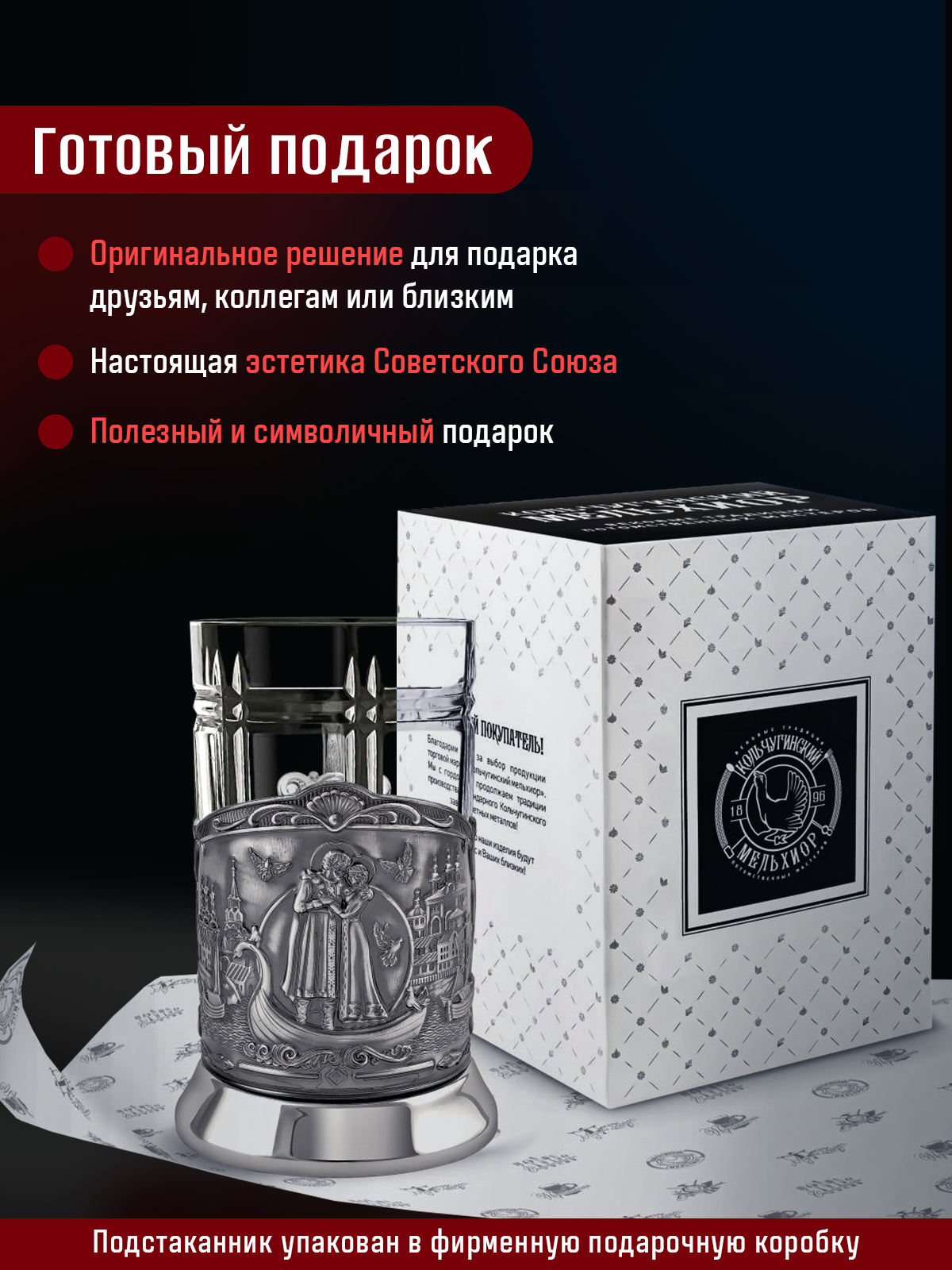 Подстаканник со стаканом Кольчугинский мельхиор Петр и Феврония никелированный с чернением - фото 5