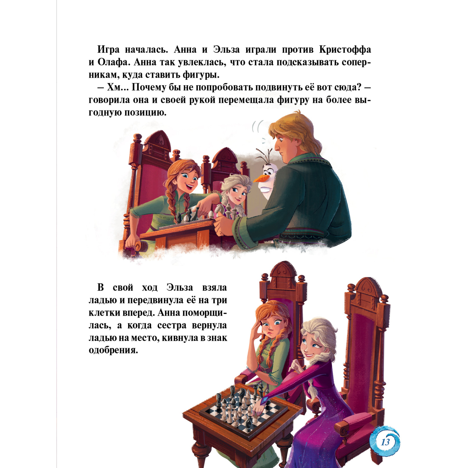 Книга Комсомольская правда Дисней. Холодное сердце II. Домашние игры - фото 5