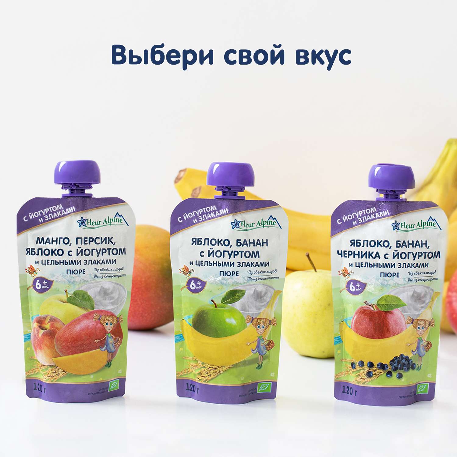Пюре Fleur Alpine Органик яблоко-банан-йогурт пауч 120г с 6месяцев - фото 7
