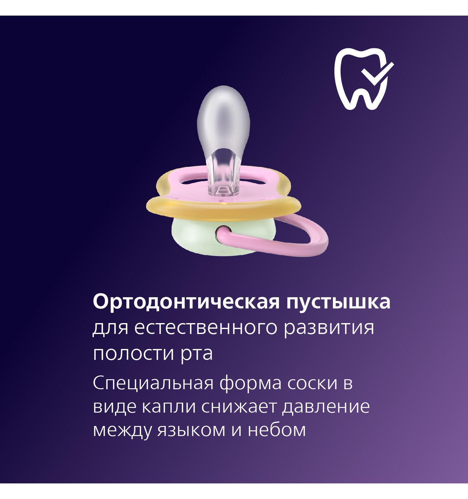 Пустышка Philips Avent силикон ортодонтическая от 6 мес. 1 шт. - фото 2