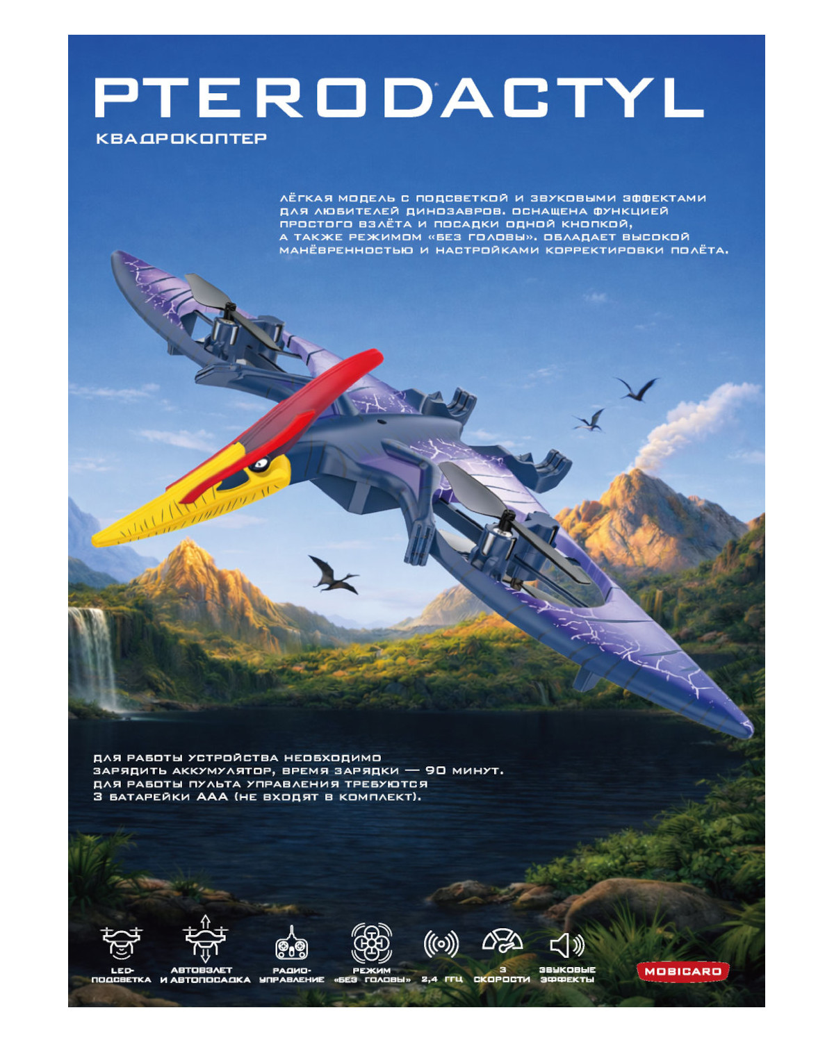 Квадрокоптер РУ Mobicaro Птеродактиль - фото 1
