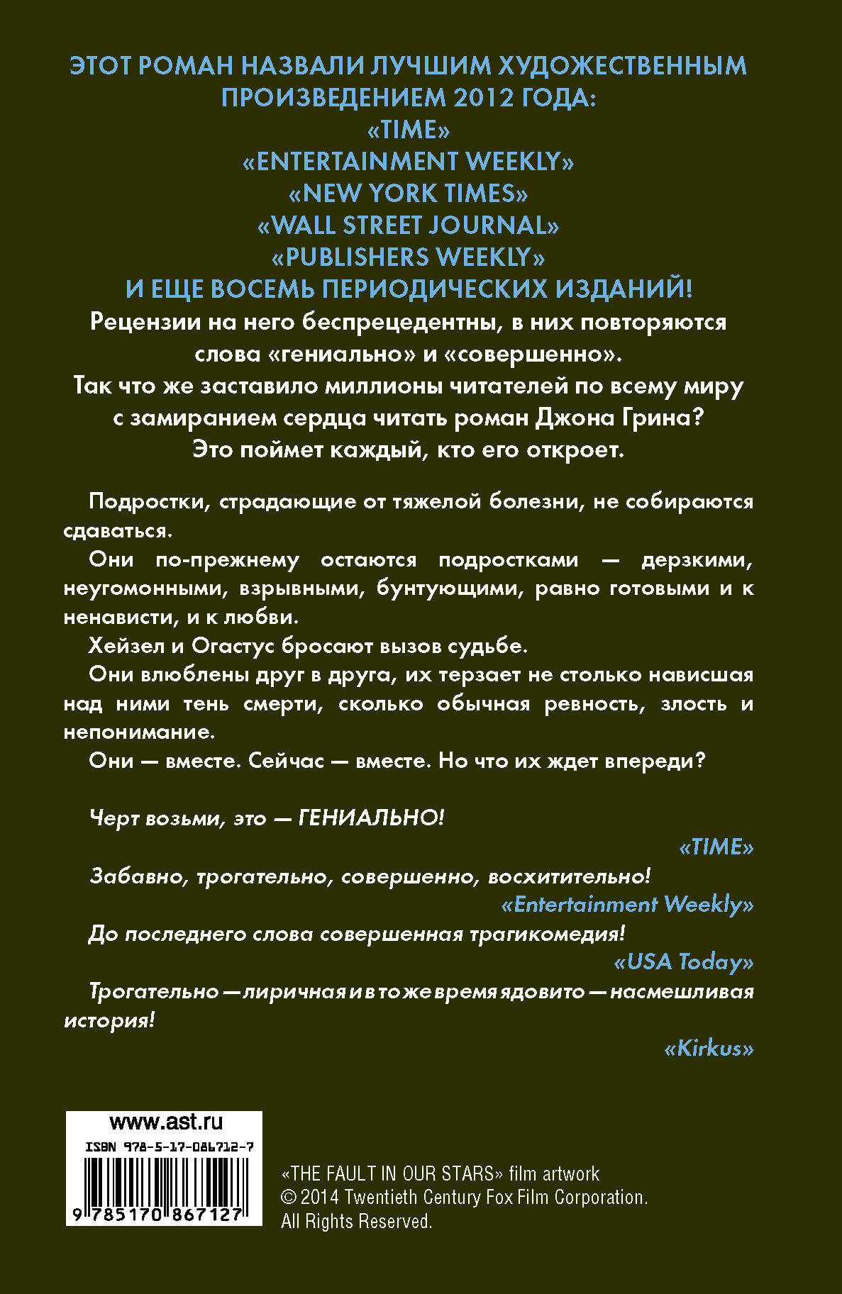Книга АСТ Виноваты звезды - фото 4