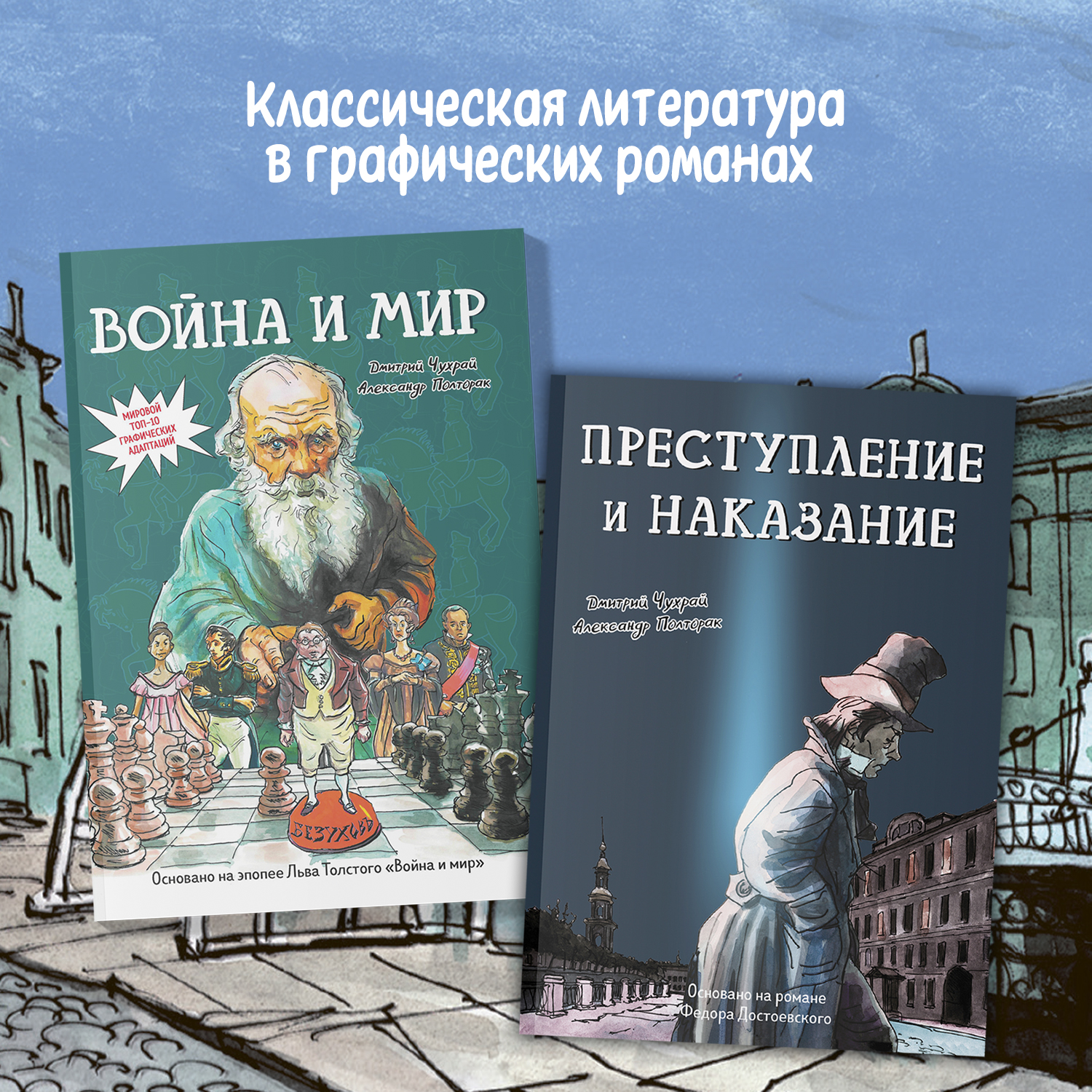 Книга Феникс Война и мир графический роман - фото 8