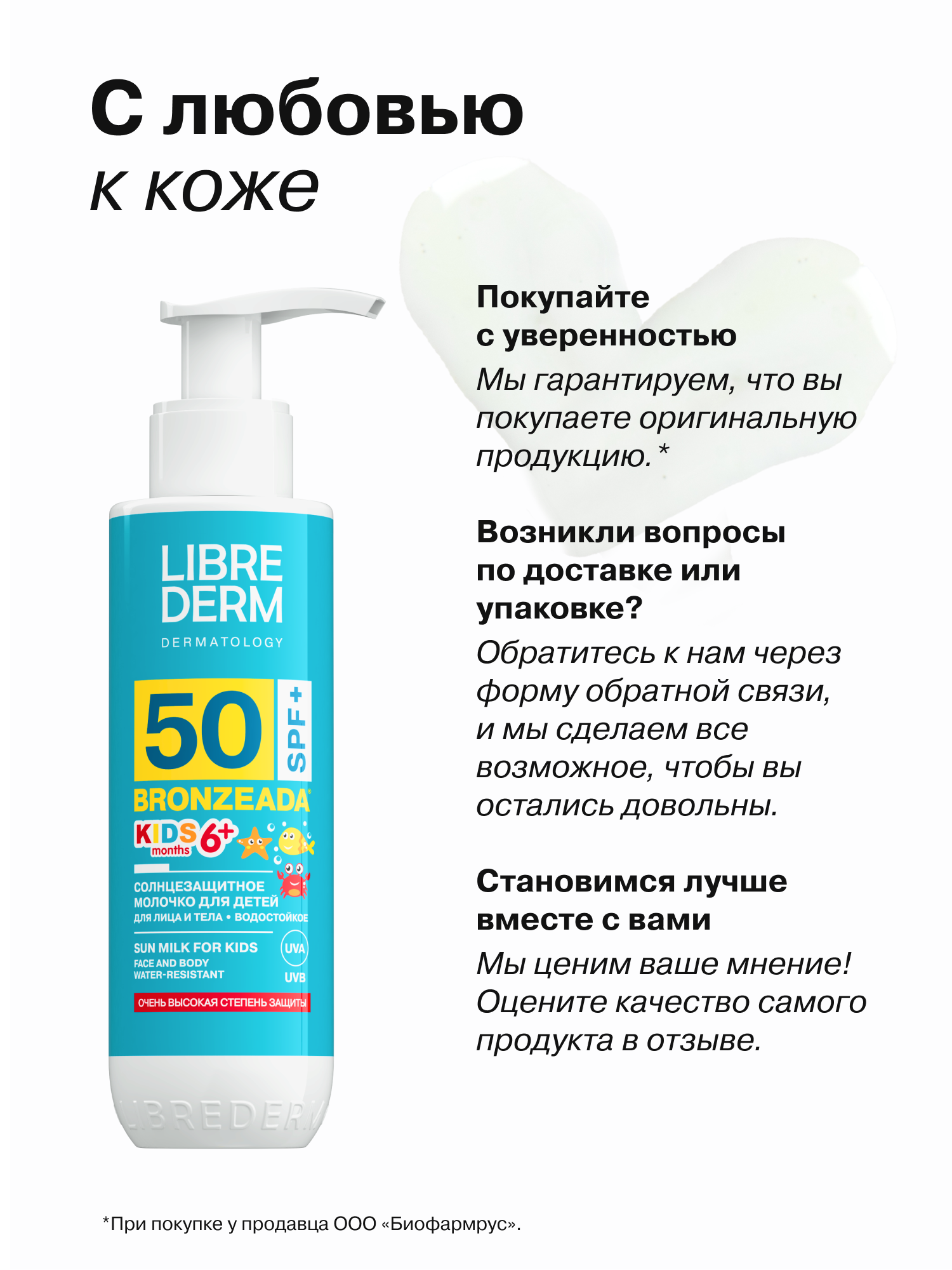 Солнцезащитное молочко для детей Librederm SPF 50+ Bronzeada 150 мл - фото 10