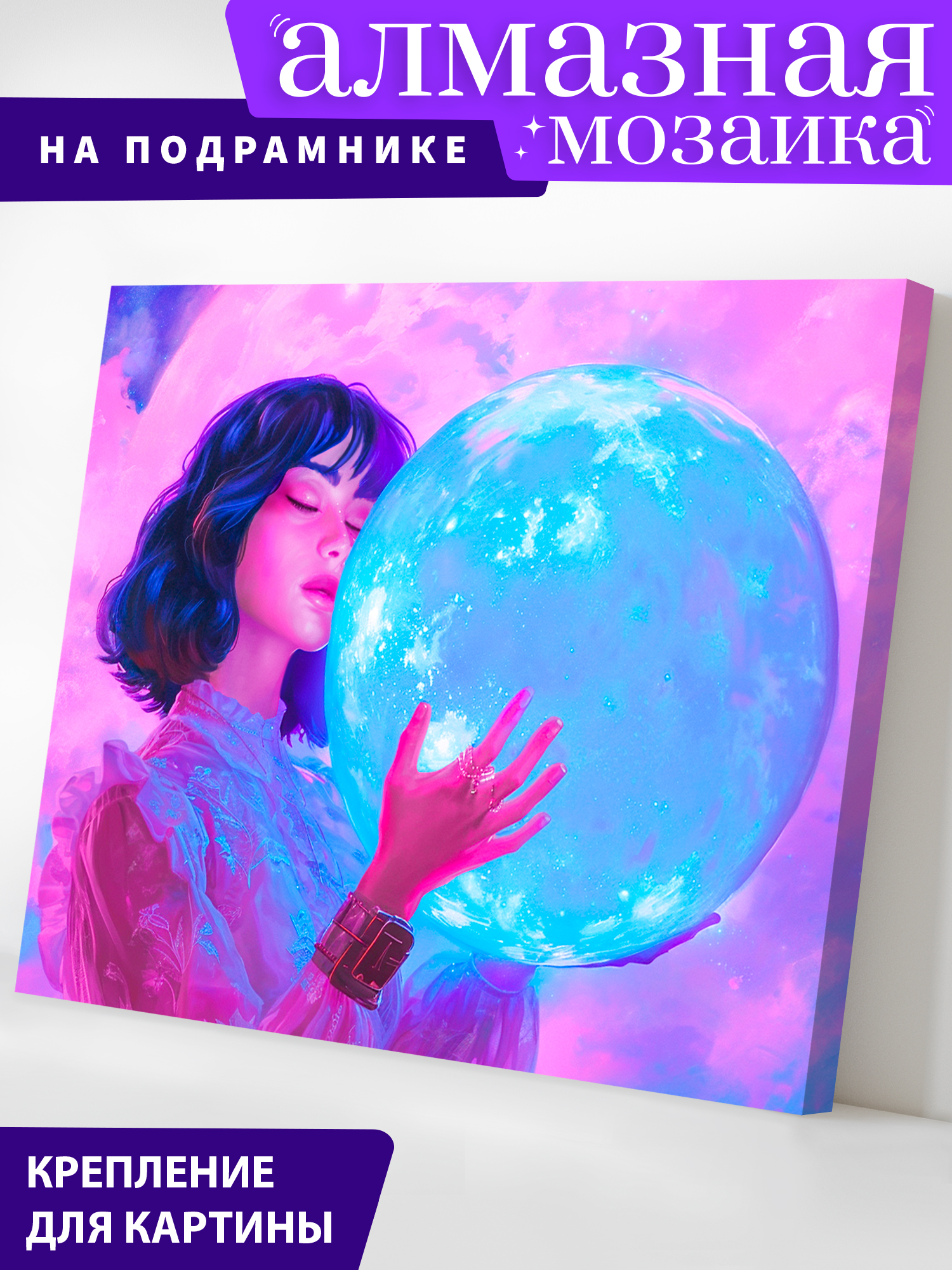 Алмазная мозаика Art on Canvas В обнимку с луной в ассортименте - фото 1