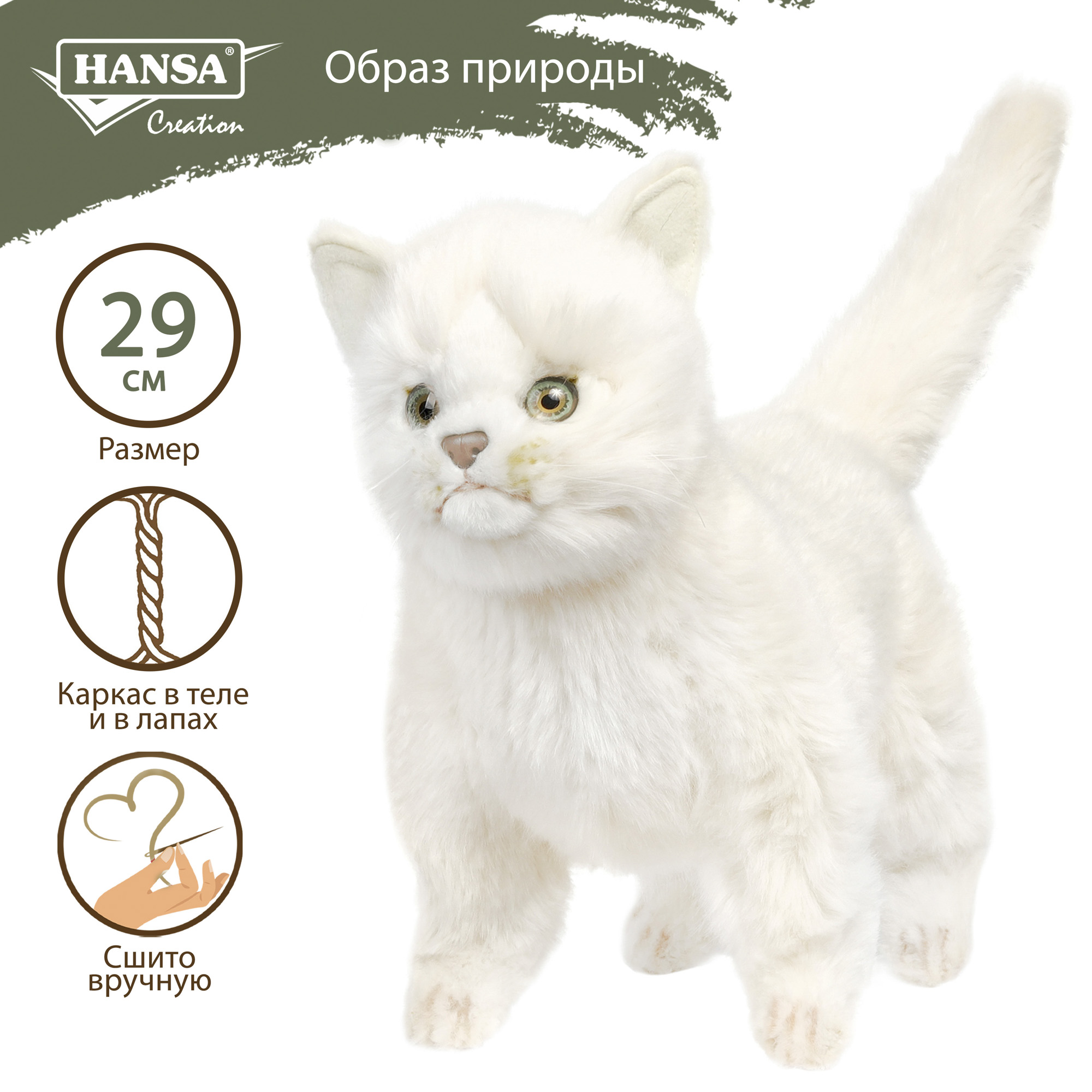 Мягкая игрушка HANSA котик 25 см - фото 1